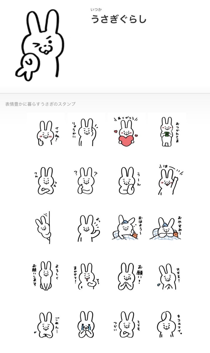 itukaki's tweet photo. 〈〈お知らせ〉〉
LINEスタンプ「うさぎぐらし」を作りました🐰

10年くらい前に作ったうさぎスタンプを、久しぶりに今の絵で描き直してみました📝
使いやすいものを40個詰め込んでます！
よかったら使ってください〜！₍ ᐢ. .ᐢ ₎

https://t.co/PrV5yfoaZJ https://t.co/KGH4IqkEAw