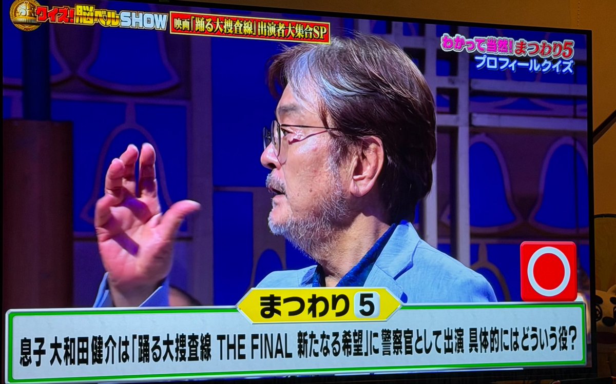 asobibatoyscafe's tweet photo. えー！！父が出ている、、、、、
踊る大捜査線、、クイズ脳ベルSHOW
わたくし、、大和田健介問題に出していただいたありがたいです🙇🙇🙇😭😭 https://t.co/fiAos8GlgR