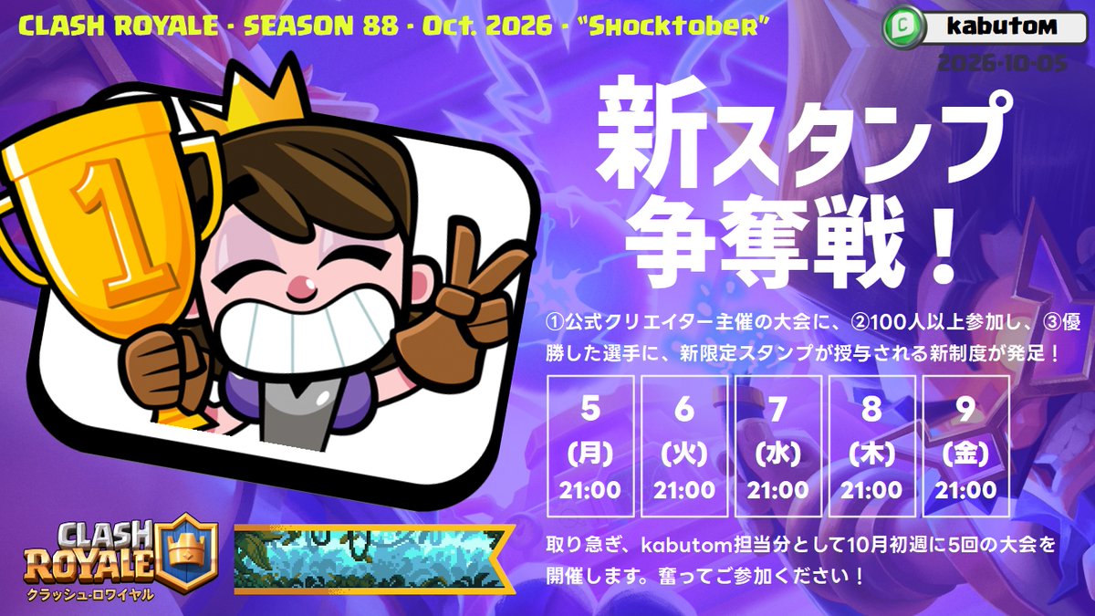 kabutom1938's tweet photo. #クラロワ 【大会】5日連続で大会開きます。1日目！
🏆新スタンプ争奪戦1
📆10/5(月)21:00-22:00
📑大会タグ：#2GQYGGY8
🔑パスワード：witch
🎁優勝者：プリンセスの新限定スタンプ
🎁フォロー&amp;RP：バナーフレーム x5抽選 https://t.co/7HnhUFk2sB