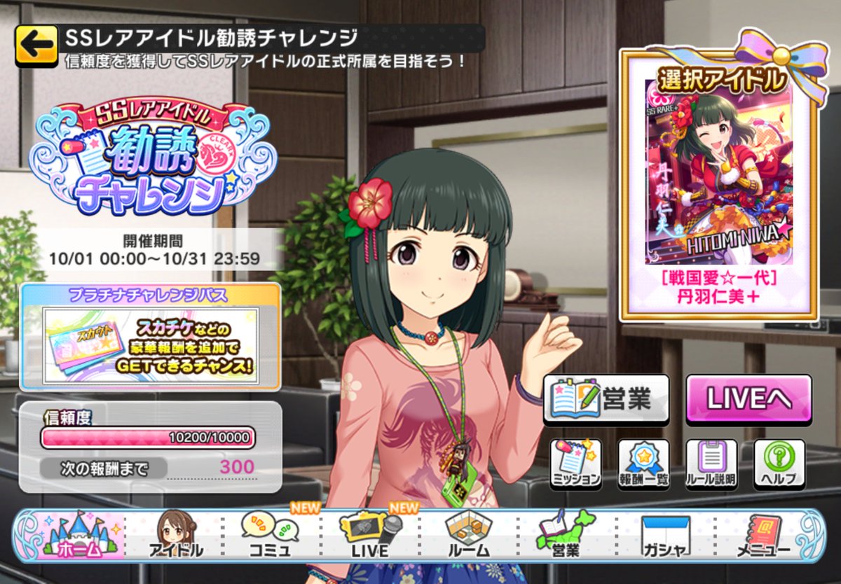 fc_baum's tweet photo. 今月の勧誘チャレンジは丹羽仁美さん⚔️  #デレステ https://t.co/A9ONnQ6sg7
