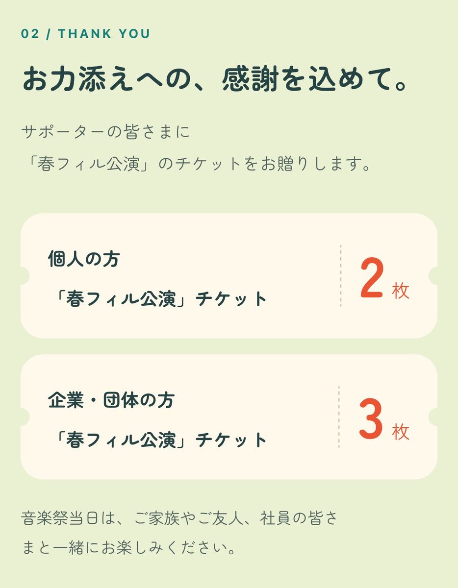 kasukabe2018's tweet photo. 📣かすかべ音楽祭2026を一緒につくってくださる「公認サポーター」を募集します！

サポーターの皆さまには、「春フィル公演」のチケットを個人の方には2枚、企業・団体の方には3枚お渡しします。

詳しくはホームページをご覧ください！🔻
https://t.co/8qKpkwOrnl https://t.co/kecVyzu8M5