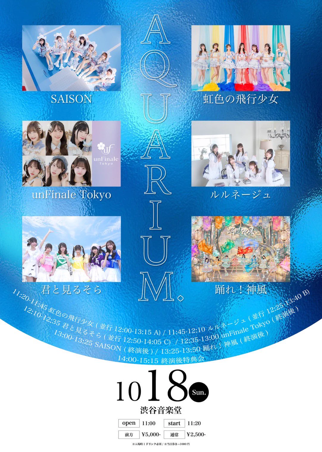 山岸奈津美@虹色の飛行少女10/13Zepp横浜ワンマン/LOVEME10/29渋谷duo