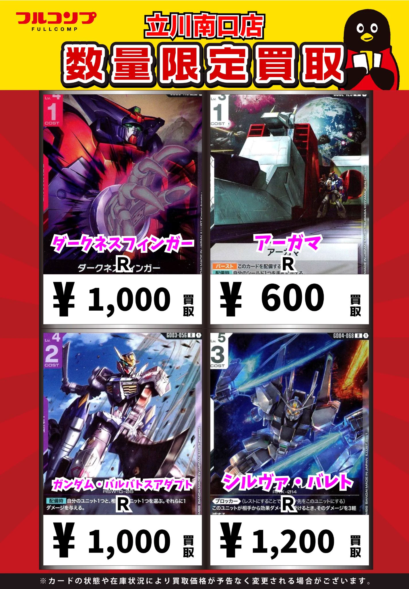 フルコンプ立川南口店 on X: 