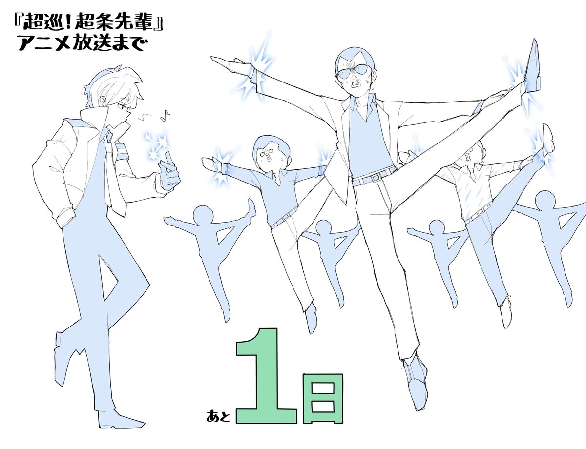 kamatoroP's tweet photo. ウエスト・サイド・ストーリー巡査長

#超条先輩
#超巡アニメ
初回は10月6日（火）よる11時15分スタート https://t.co/J1cVu2j6TZ