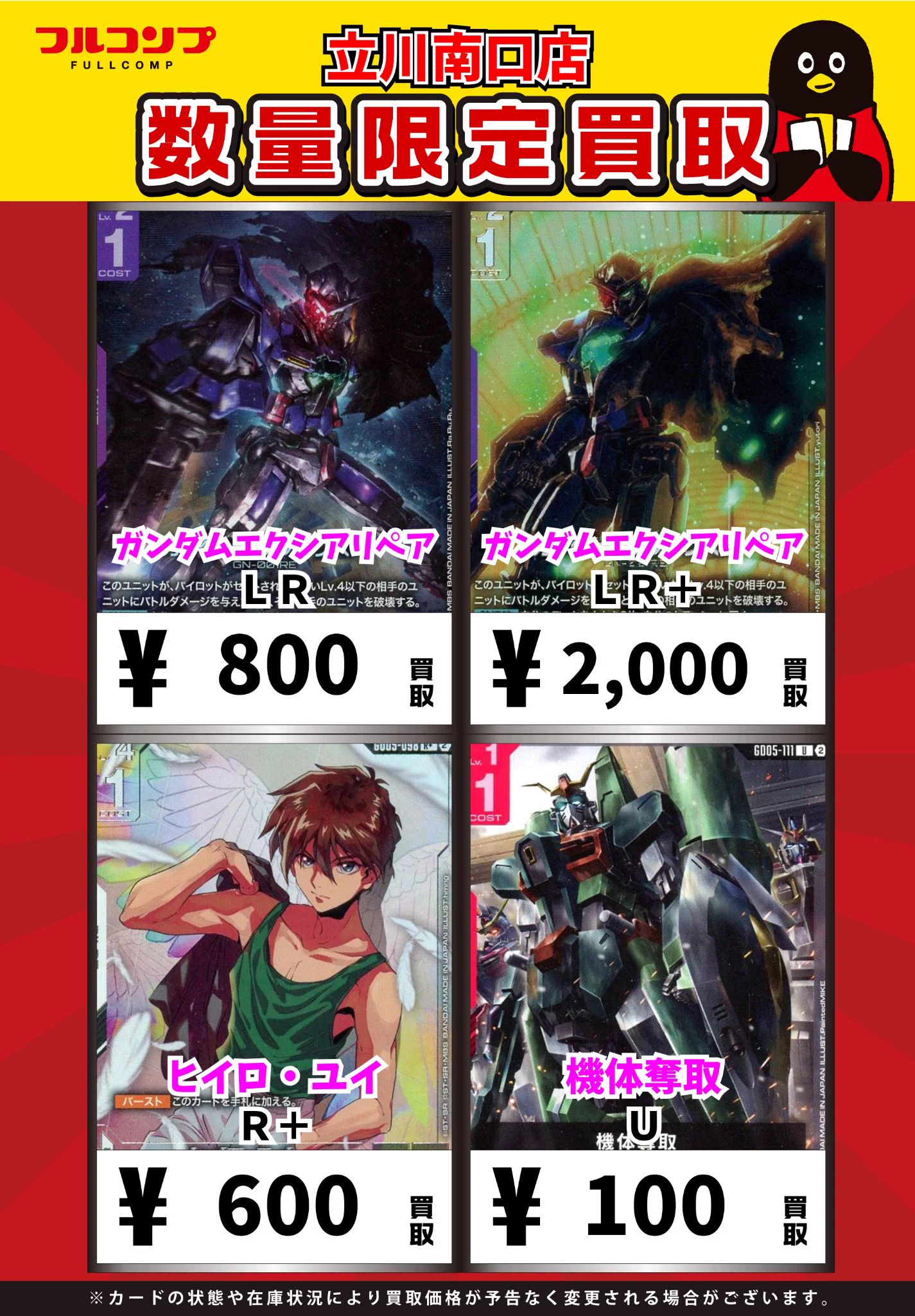 フルコンプ立川南口店 on X: 