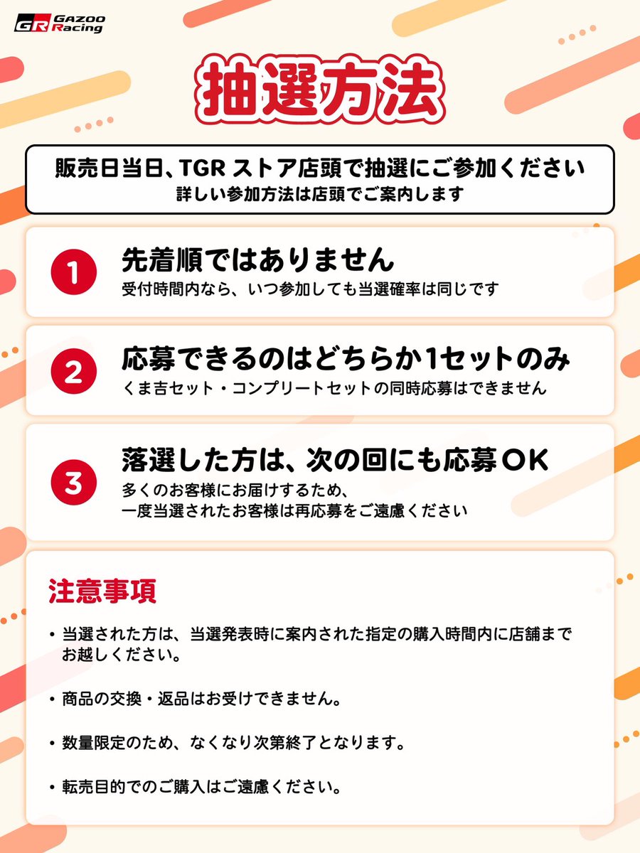 TOYOTA_GR's tweet photo. ／
GRボンボンドロップシール特別セット
✨先行抽選販売のお知らせ✨
＼

日時📅
10/10(土)〜11/8(日)のうち指定日

場所📍
三井アウトレットパーク 岡崎 TGRストア

販売方法🛒
店頭での抽選販売（先着順ではありません）

特別セット内容🎁
🎀くま吉セット
3,050円（税込）
・ボンボンドロップシール2種
（くま吉／くま吉&しずくちゃん）
・くま吉キーチェーン1個（全12種からランダム）
・くま吉鉛筆＆消しゴムセット

🎀コンプリートセット
5,470円（税込）
・ボンボンドロップシール4種
・くま吉ぬいぐるみ1個（全3種からランダム）

詳細は画像をご確認ください👇

※上記期間終了後に、全国ファンシーバラエティショップ、大手量販店、コンビニエンスストア、ボンボンドロップシール公式ECサイトにてシール単品での販売を計画しています。

#ボンボンドロップシール
#GRコレクション