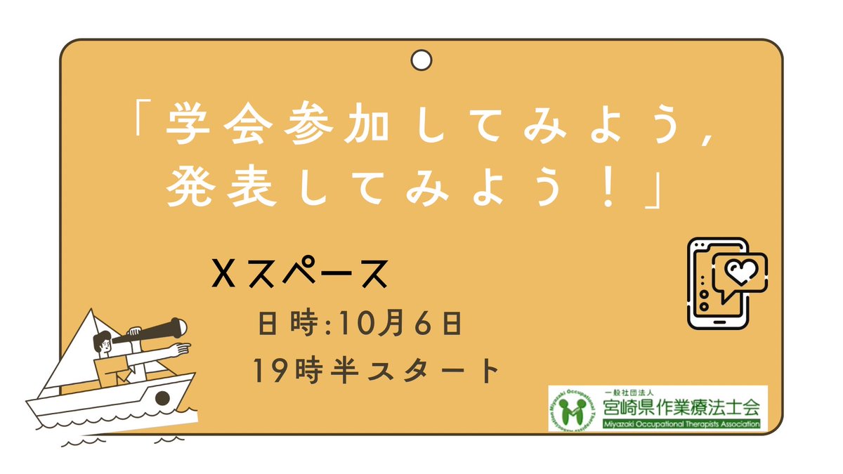 otmon_miyazaki's tweet photo. いよいよ明日になりました！

挑戦なんてしない方が楽。
給料も変わらない。
分かります。

楽に生きていたいのが人間の自然な姿です！

ただ、そこからはみ出した人はもっと楽しそうに生きてる。

さあ、何がしたい？
どう在りたい？ https://t.co/BIH2biKkki