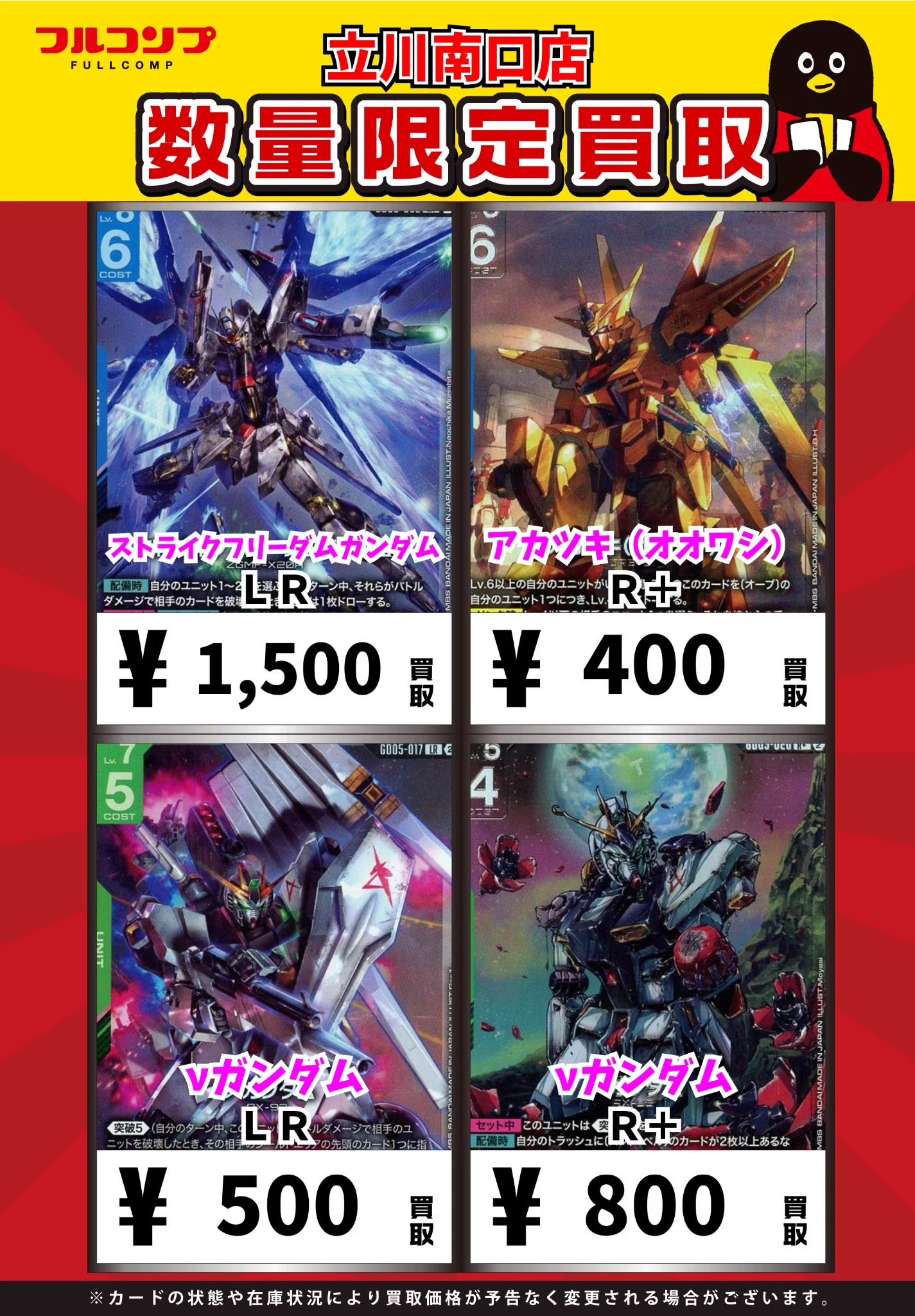 フルコンプ立川南口店 on X: 