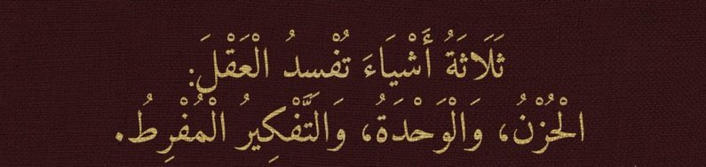 __mutena_'s tweet photo. Üç şey zihni bozar:
Üzüntü, yalnızlık ve aşırı düşünme.
Allah'ım üçünden de bizi muhafaza eyle. https://t.co/rDC6LbAWMr