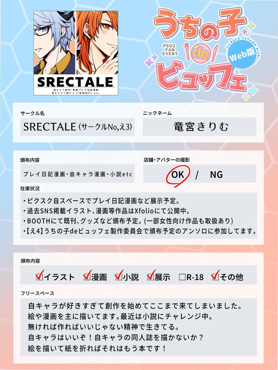 kirimu_07's tweet photo. PSO2NGS非公式Webオンリーイベント
【Web版　うちの子deビュッフェ】
2026/10/16(金)22:00～10/19(月)0:00

【え3】に配置されています！よろしくお願いします。
展示の他、既刊とグッズの頒布予定しています。
詳しいお品書きなどはイベント近くなりましたらお知らせします！

#うちの子deビュッフェ https://t.co/qLuBockqei