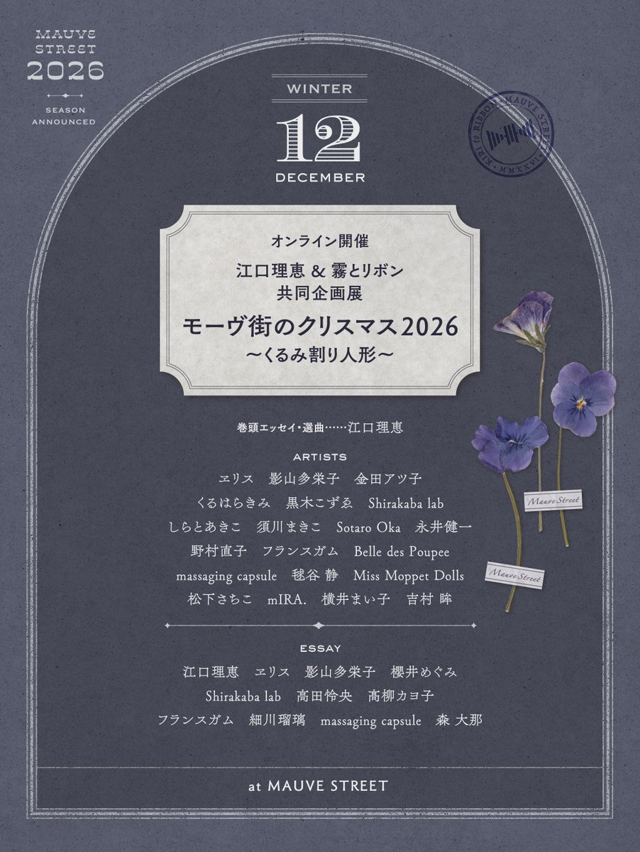 KIRI_to_RIBBON's tweet photo. 🌷年内の予告🌷

霧とリボンの年内企画は、心弾む三つの催しをお届けいたします。

🌷11月
｜atelier utopiano企画
｜Du Vert au Violet by @KIRI_to_RIBBON
・ 
｜新作コフレ刊行記念展 
｜《夕暮れの遠近法》 
｜——香りと音楽の五つの対話——
・
｜会場｜ atelier utopiano （横浜・関内）

🌷12月
｜オンライン開催
｜江口理恵 & 霧とリボン 共同企画展
・
｜モーヴ街のクリスマス 2026
｜——くるみ割り人形——

🌷12月
＼まもなく詳細予告／
リアルスペースにて
素敵なタイアップ企画を予定しています

＊

秋深まる頃から年の瀬まで——

皆様と美しいひとときを分かち合うことができましたら嬉しいです🌷