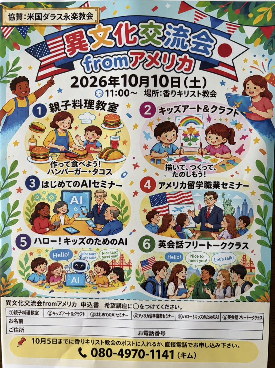 kaorichurch's tweet photo. 異文化交流会のご案内
2026年10月10日(土)11時〜
料理教室・AI体験・英語フリートークなどなど楽しいイベント😊
お好きなコースを選んでいただけます。参加無料・昼食付き！今からでも間に合います。予約なしの飛び込み参加も可能です✌️
#滋賀県 #大津市 #アメリカ #AI https://t.co/UqUs7PMa4r