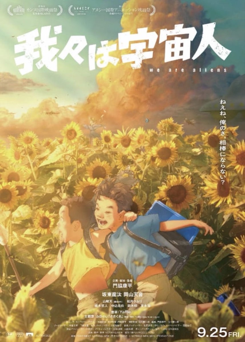 __sausvi__'s tweet photo. 見てから何度も思い出してる。本当にいい映画だった。

#我々は宇宙人 https://t.co/uhNDQT68Lf