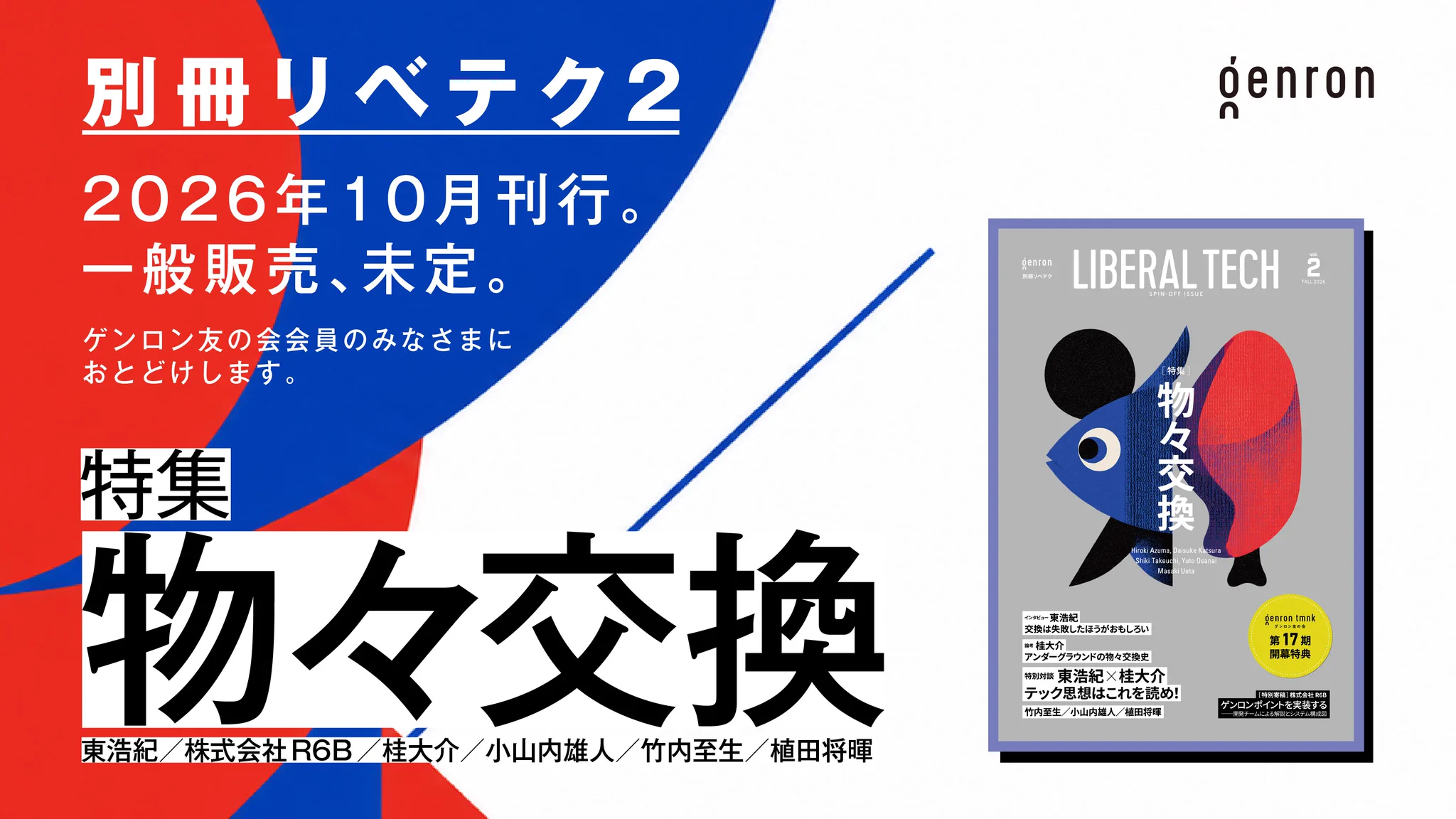 ゲンロン on X: 