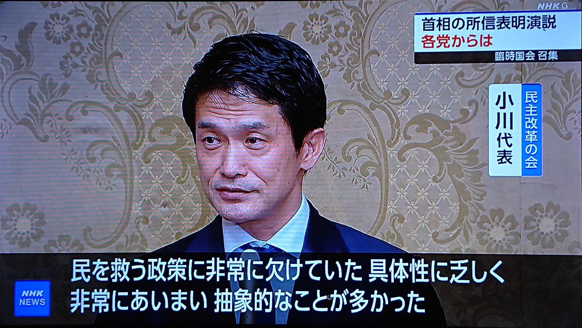 hanataretyuunen's tweet photo. 小川代表も「民」と。

高市以上に頭がクラクラしたわ。

NHK https://t.co/lUDxB0GFBb
