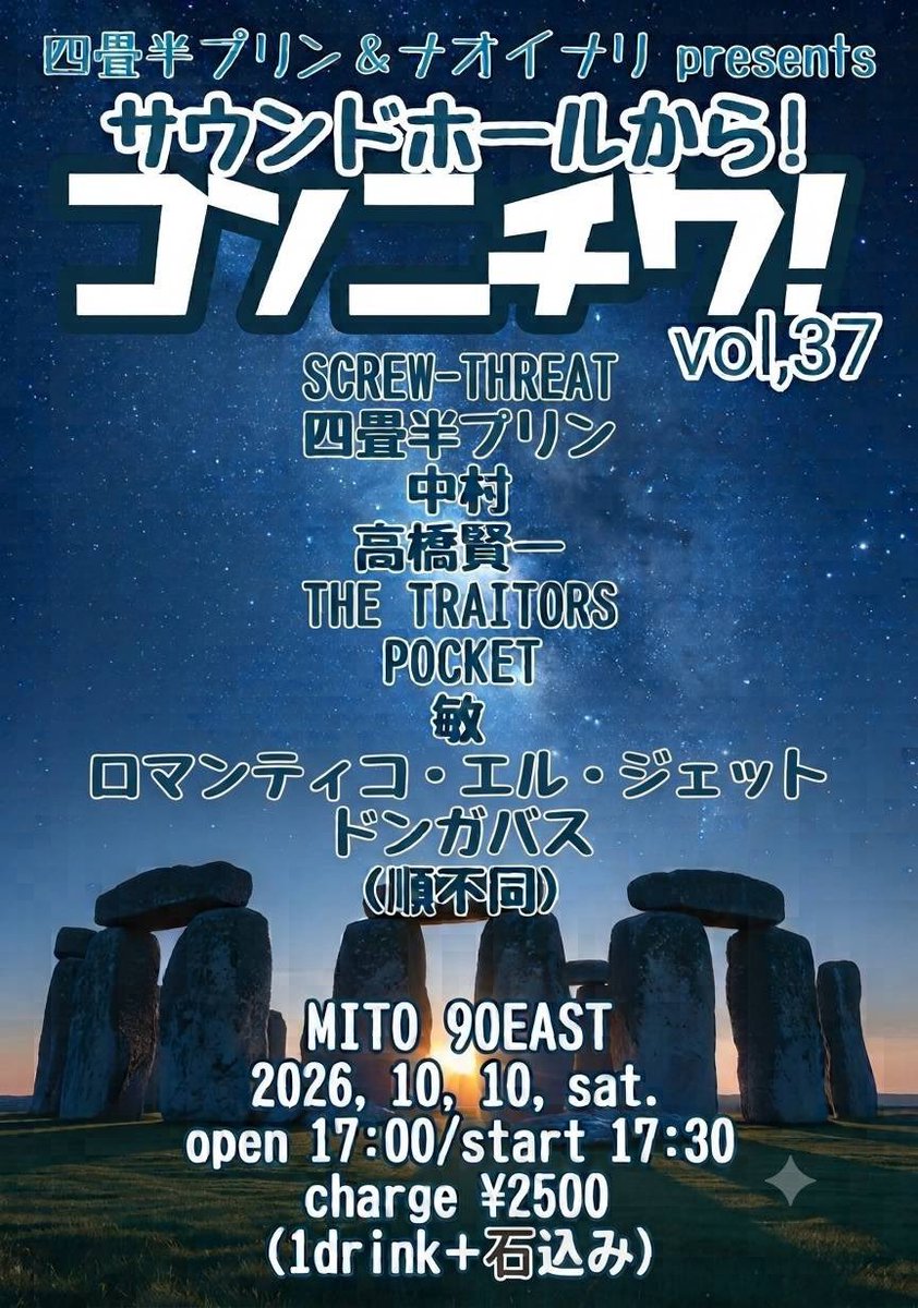 POCKET1PUNX's tweet photo. 10/10(土)  水戸90EAST
四畳半プリン+ナオイナリPresents
「サウンドホールからコンニチワ！」vol.37

OPEN 17:00 START 17:30
CHARGE ¥2500(w/1dr+石)

中村/敏/THE TRAITORS/高橋賢一/ロマンティコ・エル・ジェット/SCREW-THREAT/ドンガバス/四畳半プリン/POCKET https://t.co/SdPQuwDPRk