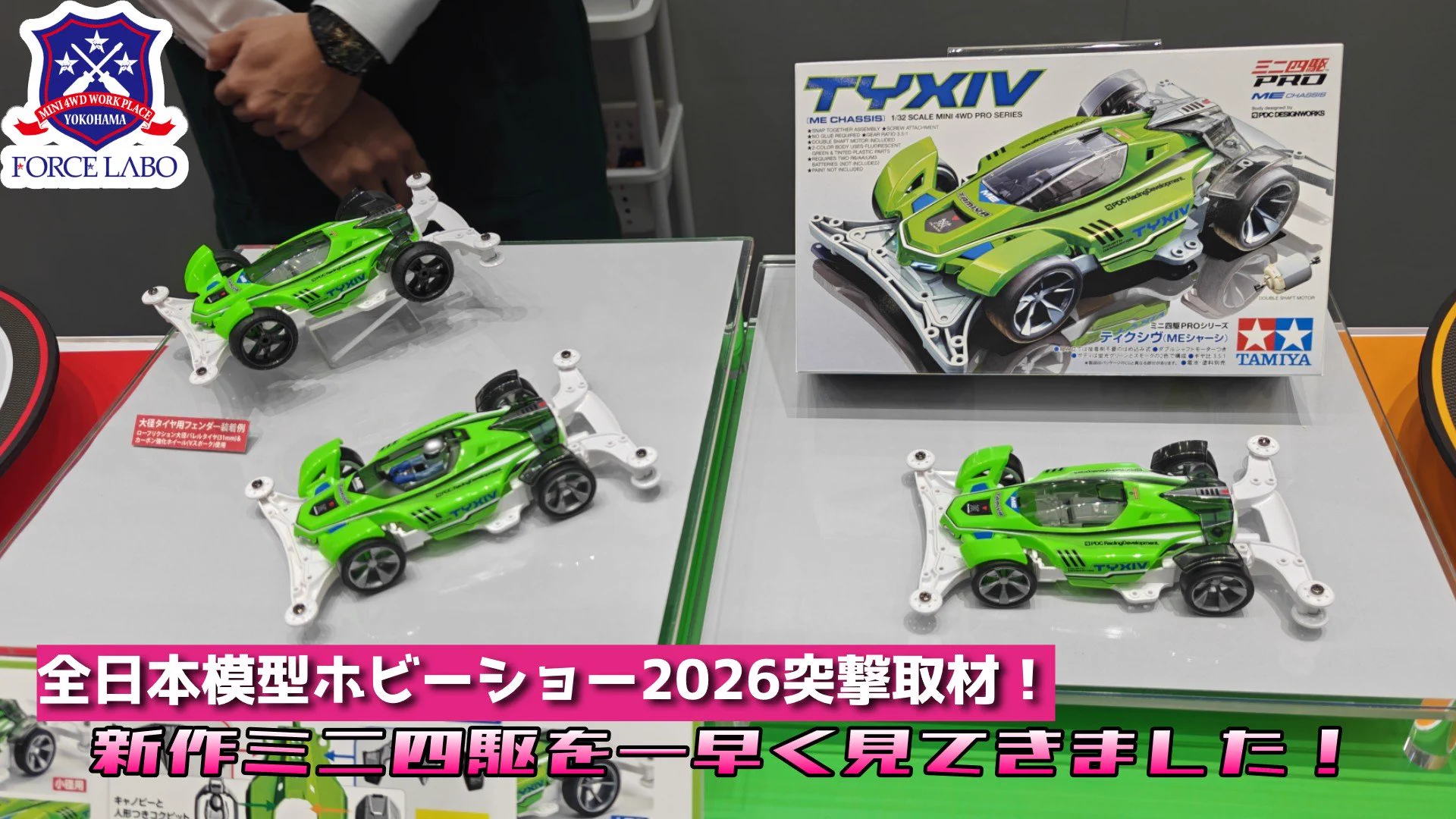 FORCE LABO／MINI4WD フォースラボ公式 (@forcelabo) / X