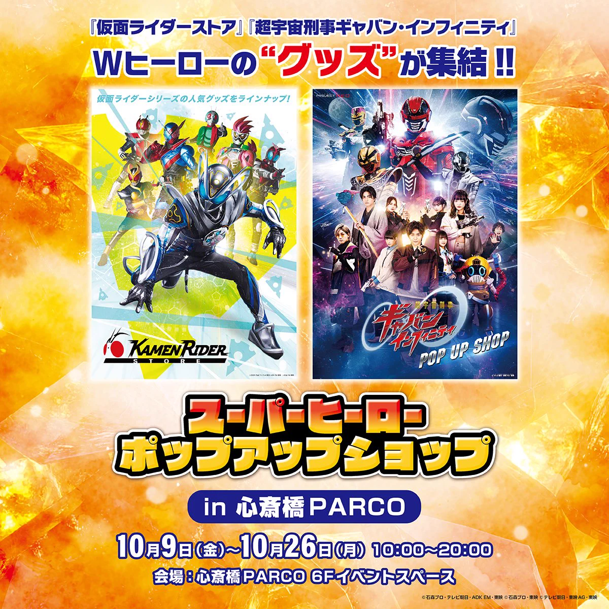 仮面ライダーストア (@KamenRiderStore) / X