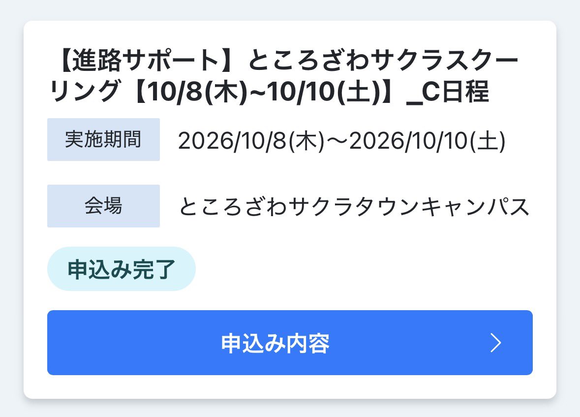 nemu__chan0's tweet photo. 10月8日〜10日はS高生として最後のスクーリング。私は友達居なくて常に1人行動なので日程・教室同じ方がいればぜひ一緒に行動やお話してもらえたら嬉しいです😭
　
※ところざわサクラタウンキャンパス
　
#N高生と繋がりたい 
#R高生と繋がりたい 
#S高生と繋がりたい #S高 https://t.co/wtRLhLpt2y