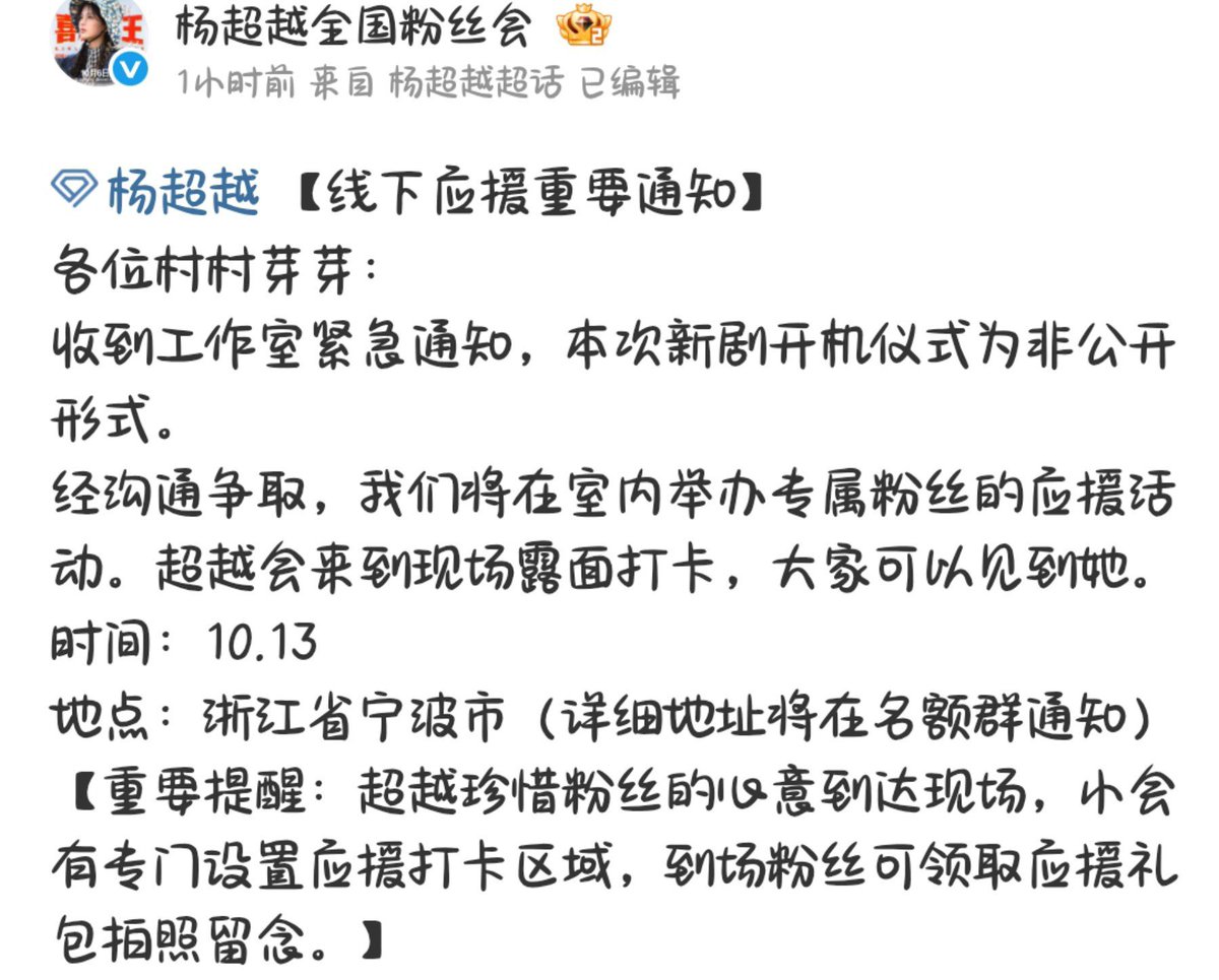 yueicee's tweet photo. 📢 [Fanclub Announcement] #YangChaoyue New Suspense Drama 《三分之一的我们》

The opening ceremony for Yang Chaoyue’s new drama will be held privately and will not be open to the public.

After discussions with her studio, an exclusive indoor fan support event will be held instead. Chaoyue will make an appearance at the event, giving fans a chance to meet her in person! 🤍

📅 October 13
📍 Ningbo, Zhejiang

Selected fans will also receive a special support gift package and have the opportunity to take photos at the designated support area.