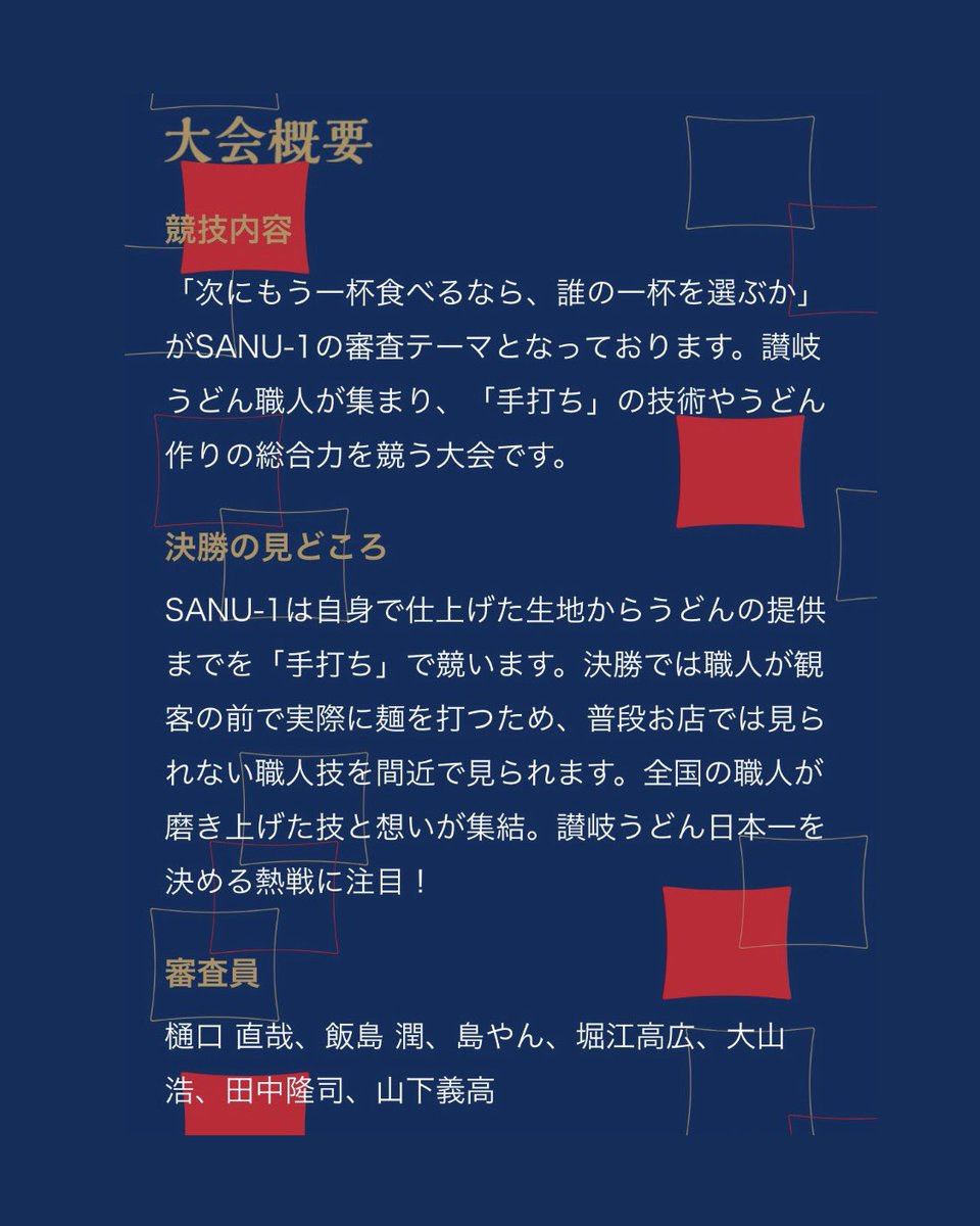 japanudon1's tweet photo. 【SANU-1 GRAND PRIX 決勝】

讃岐うどん職人による､誇りと���を懸けた｢手打ち｣の祭典。

■2026年 11月28日土曜日
丸亀市 シアターマド小ホール

■SANU-1 RISING
12:50〜14:00

■SANU-1 GRAND PRIX
14:30〜16:50

入場無料。

🟩決勝出場選手はコメント欄に

#SANU1
#日本うどん協会
#丸亀製麺 https://t.co/rJ2mImpgvY