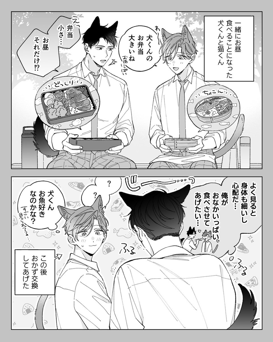 ayuko_hidaka's tweet photo. 好きな子が心配すぎる犬くん(犬×猫)
#創作BL https://t.co/ucr9I5yxSh