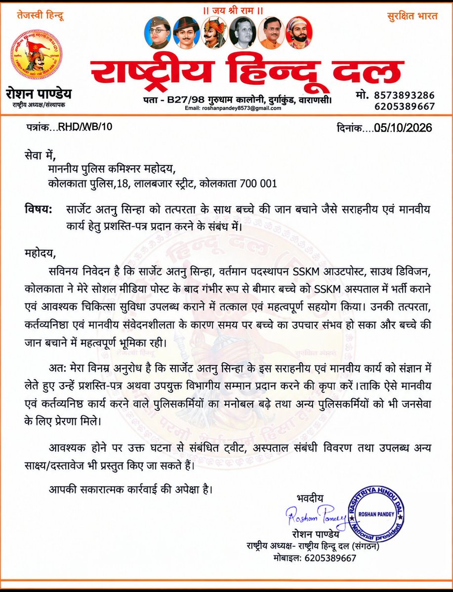 rashtriyahindud's tweet photo. @WBPolice के माननीय DGP एवं @KolkataPolice कमिश्नर साहब से हमारी विनम्र अनुरोध है कि Sergeant Atanu Sinha, SSKM Outpost,South Division,Kolkata द्वारा गंभीर रूप से बीमार बच्चे को समय पर SSKM Hospital में भर्ती कराने एवं आवश्यक चिकित्सा सहायता उपलब्ध कराने में निभाई गई महत्वपूर्ण/2 https://t.co/mlErtwx1f5