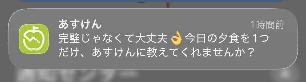 zawako_tt's tweet photo. あすけんをサボった者にくる通知 https://t.co/WHZDNVZdOK