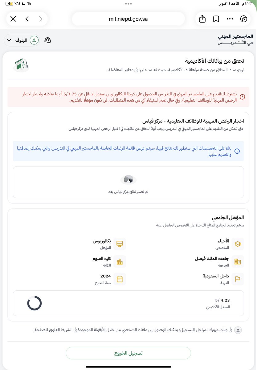 alhanouf2001a's tweet photo. @EtecCare السلام عليكم عندي مشكلة عدم ربطكم لدرجة اختبار الرخصة المهنيه التخصصي لي في موقع ماجستير التعليم تواصلت معاهم وقالو لي لازم انتو تربطونها لي فرجاء منكم ربطها لي لكي أتمكن من التسجيل قبل لايسكر علي ثاني حاجة حدثت معلوماتي في سديد مع ذلك لم تنحل المشكله https://t.co/yr6YGRqB9L