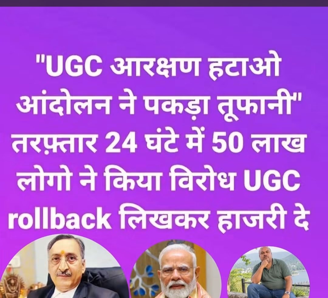 SabitaShailend1's tweet photo. हमें हार नहीं मानना है ,जब तक UGC नामक काले कानून को खत्म नहीं कर दिया जाता ,हमें विरोध की मशाल को जागृत रखना है ...
#UGC_ROLL_BACK 
आरक्षण मुर्दाबाद 
सवर्ण विरोधी कानून sc /st खत्म करे .. https://t.co/Z4peYtkhjX