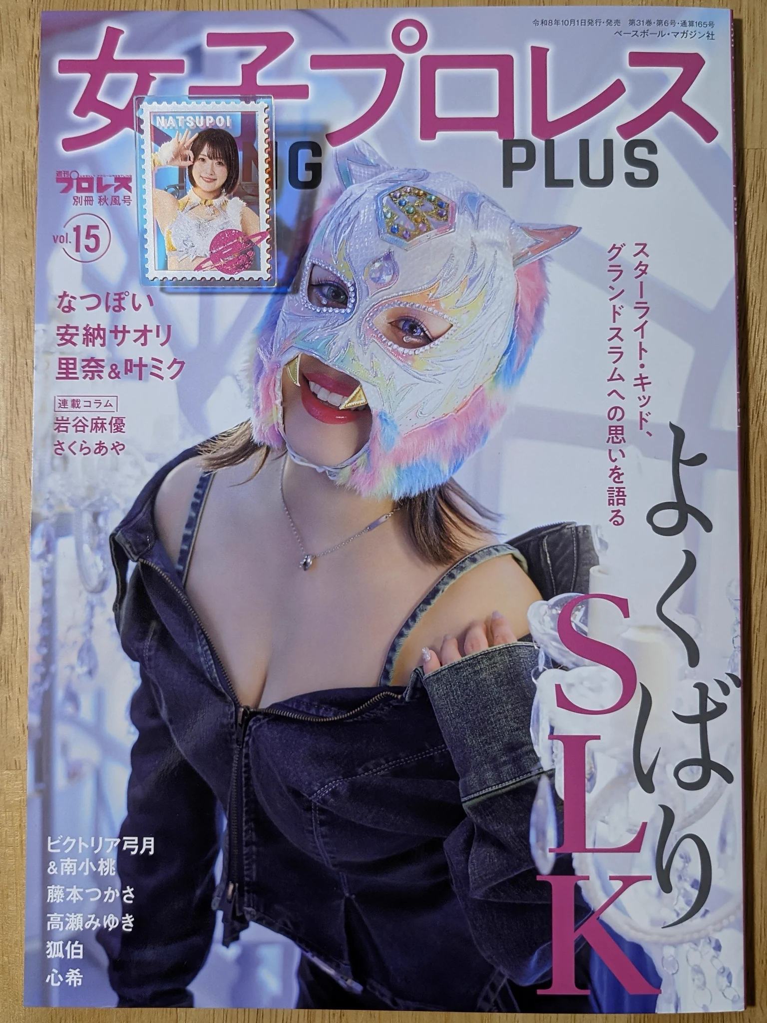 ぽい族です。 りじぇ/ぽい族👌 в X: „GETしたので、なつぽい選手のインタビューを