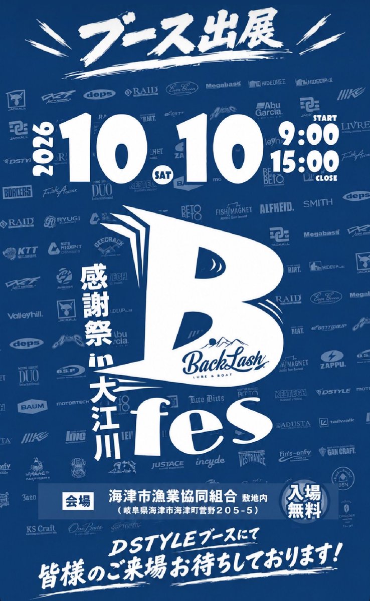 yo_jikoba's tweet photo. 10月10日はBフェス
DSTYLEブースの内容

1回1000円の大抽選会
ロッドなど豪華景品を用意してます！

くじ終了後に新製品展示会
新作ルアーやグランディースペックも展示予定

ブースには開発担当ラッツ鈴木と「そういえばプロスタッフだったな」こと私、KOBAが常駐予定です

是非ご来場ください！　pr https://t.co/vcWcO8pm3g