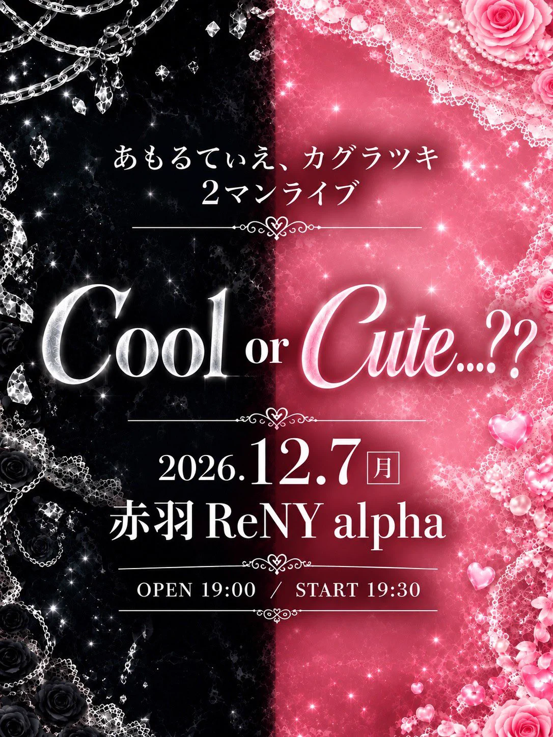 夢原すみれ【あもるてぃえ】12/7(月)赤羽ReNYツーマン on X: 