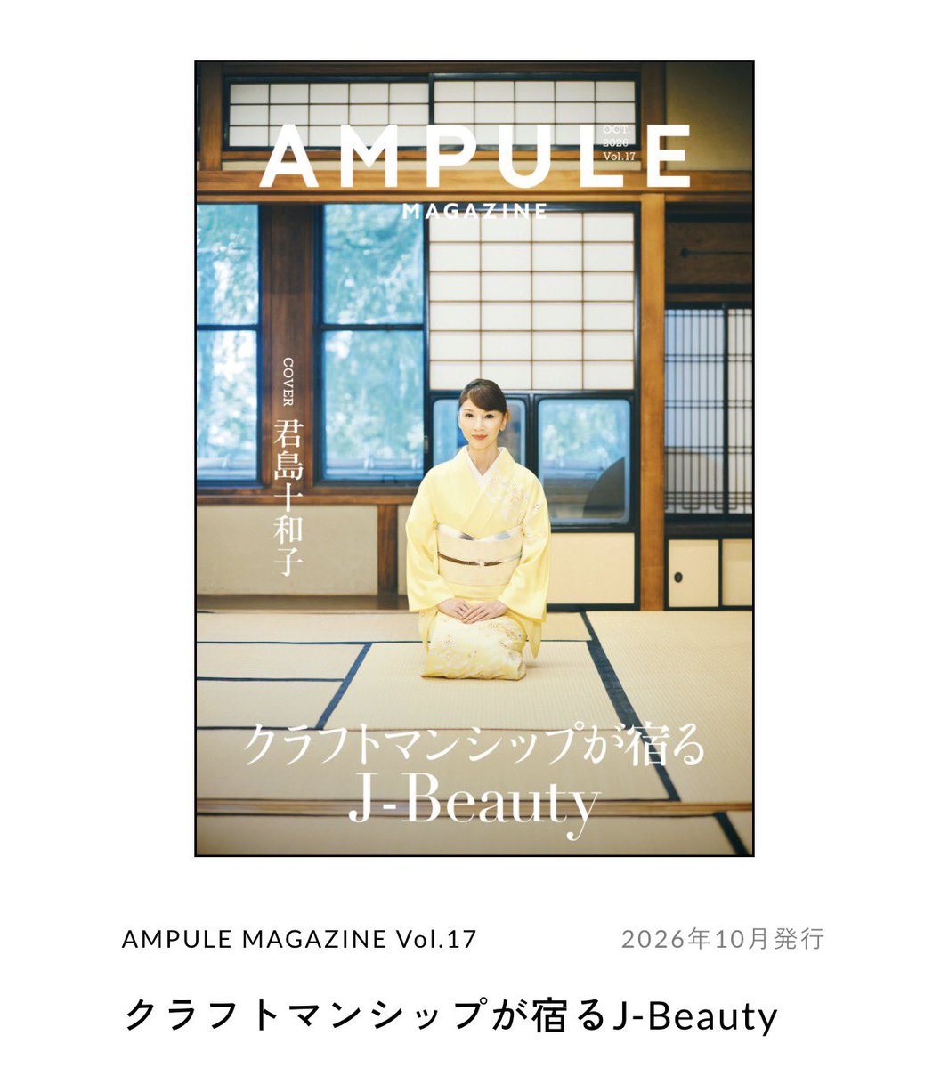 marunouchi__ol_'s tweet photo. 日本の美容市場を分析するフリーマガジン「AMPULE」にて、記事『発信者 丸の内OLの憂鬱と紐解く、生活必需品化するコスメ 現在地とその影響力』が公開されました。
無印良品、ドン・キホーテなどライフスタイルショップと美容市場の関係性を、実体験をもとに深掘りしています。(ツリーに貼ります↓) https://t.co/CQbBUP8oKs