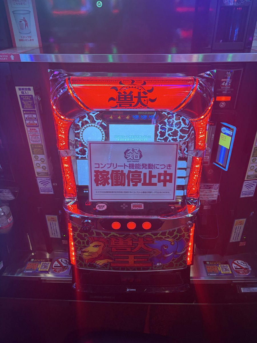 Cyl5Xu's tweet photo. 初コンプ

#スマスロ
#獣王
#新台初日 https://t.co/nbQL4Pd4wA