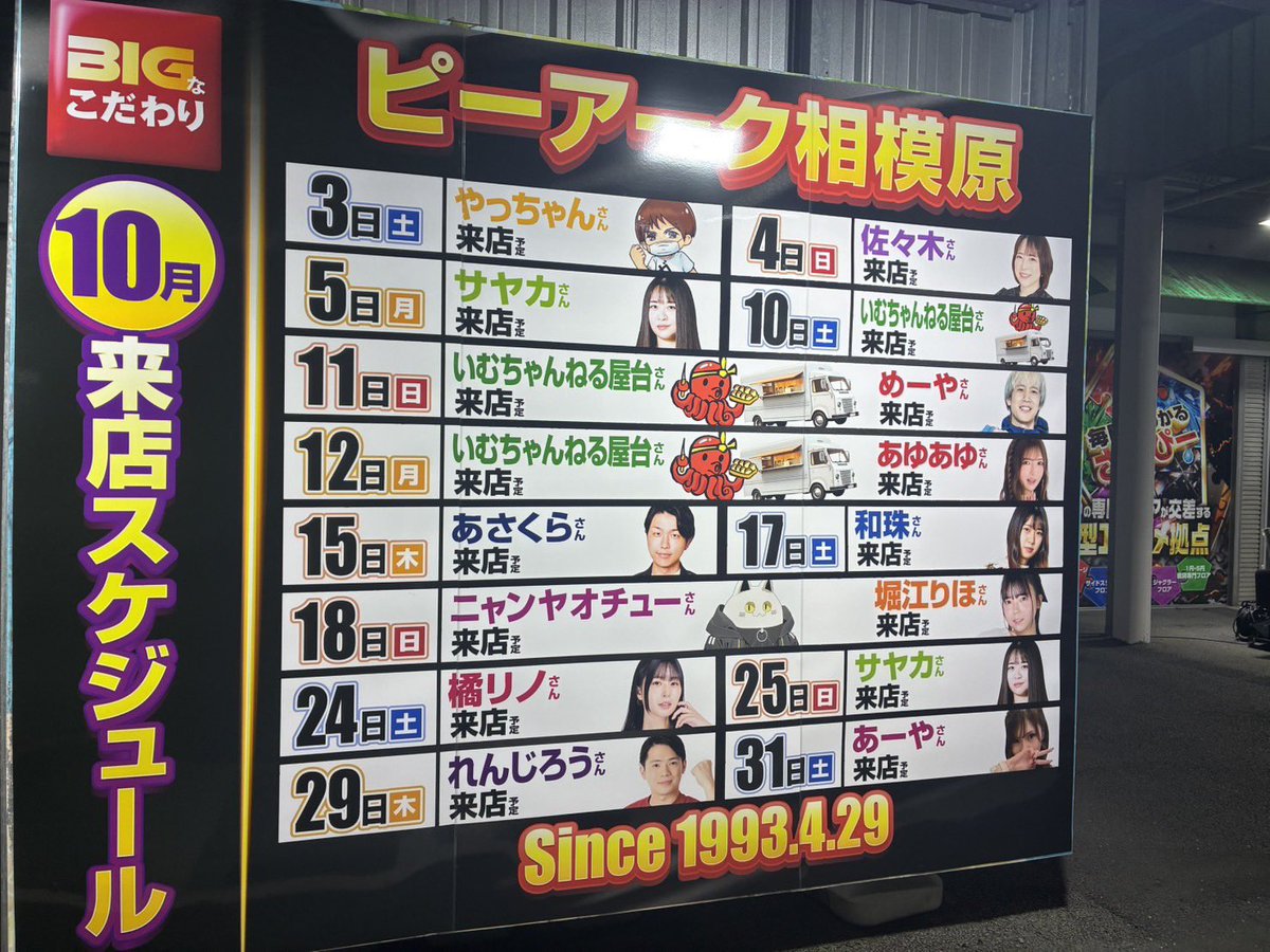 sayaka_yurubana's tweet photo. ピーアーク相模原での収録終了しました✅

真打吉宗をこの時間まで打った結果はどうなったのか…！🐎⚔️
配信されましたら新番組企画を楽しんで見ていただけたら嬉しいです📺🌟

本日も遊びに来てくださった皆さん、ありがとうございました🙇🏻‍♀️

次回は10/25(日)にお邪魔します✨
お近くの方はぜひ遊びに来てください📣

【PR】
ピーアーク相模原
ゆるバナちゃんねる