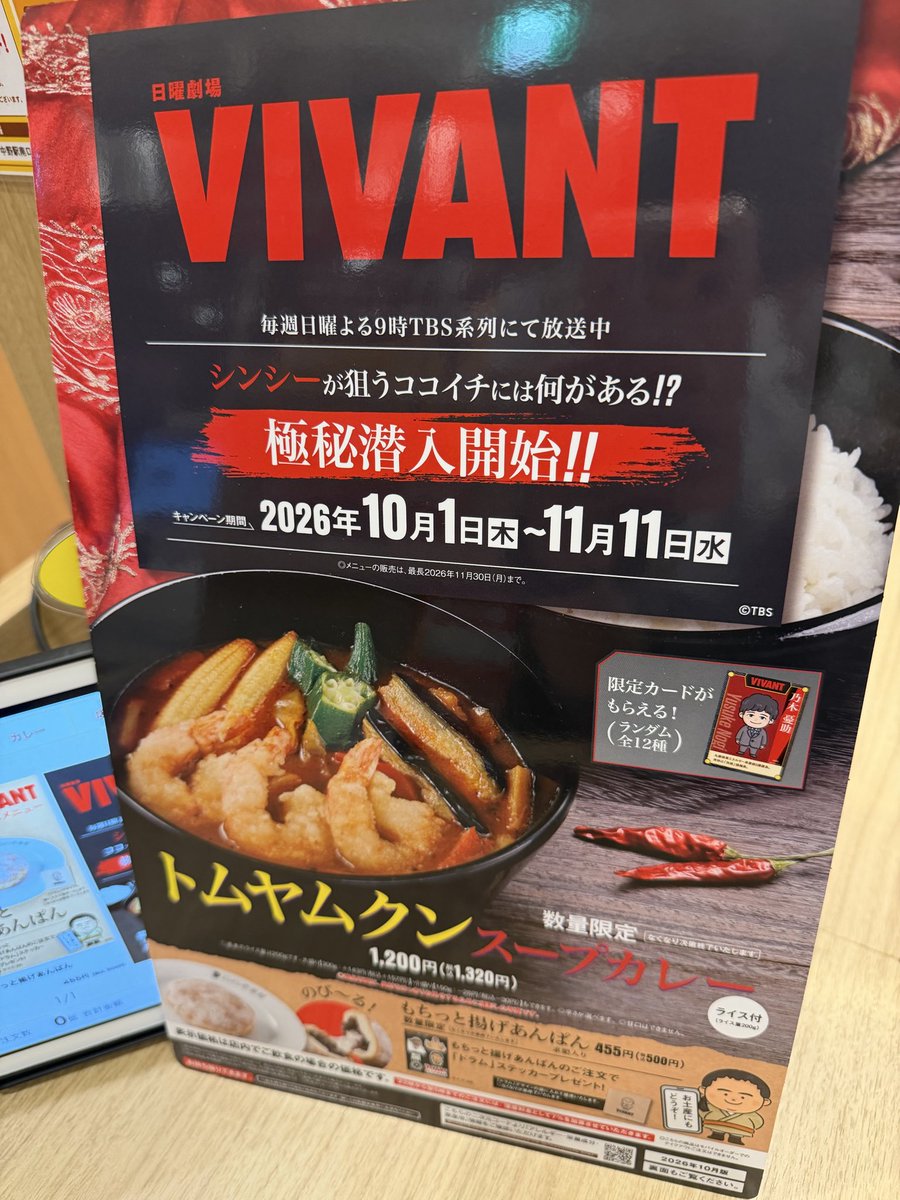 Kumamontar's tweet photo. VIVANT✖️CoCo壱　で極秘潜入捜査してきました㊙️🍛 
@curryichibanya https://t.co/y7kAw7TJdM