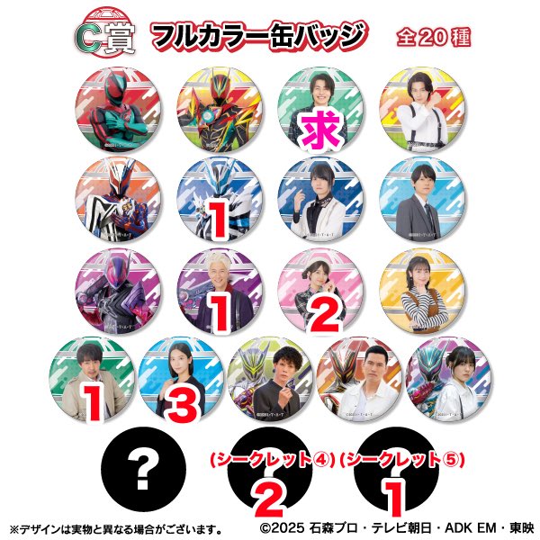 u_kaku_'s tweet photo. 【交換】 仮面ライダーゼッツ ファイナルステージ 開催記念 TOSくじ 缶バッジ

譲)画像内

求)B賞 莫(現実) > A賞、C賞 同種

比率違いであればA賞⇄複数B賞との交換も可、また当方が複数C賞⇆B賞との交換も可
↑要相談

郵送にて交換希望
検索からでも是非お声掛けください🙇‍♂️ https://t.co/8L2AgEzB3o