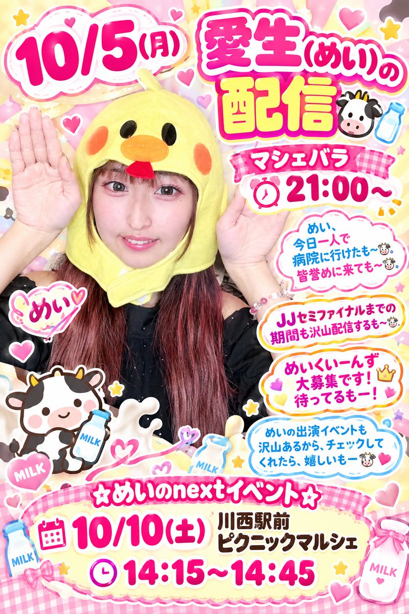 LG69az's tweet photo. こんばんもー🐮。

今日の愛生ちゃん(@mei_soon_ )の配信
マシェバラ⏰21:00～
よろしくもー！
#愛生(@mei_soon_ )
#めいくいーんず
#めい活
#歌える牛ハーフアーティスト https://t.co/5vrkFCjk0A