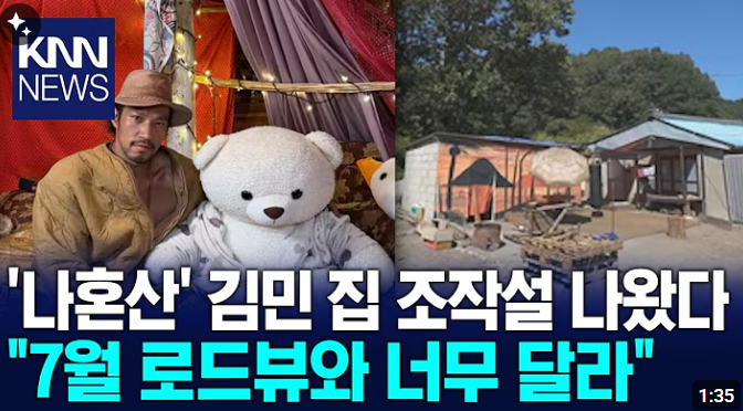 A KNN News broadcast thumbnail featuring Kim Min-jong, labeled "나혼산," sitting beside a white teddy bear on the left, paired with images of rustic outdoor setups on the right. The Korean text reads "'나혼산' 김민 집 조작설 나왔다" (Narongsis Kim Min house fabrication rumor emerges) and "'7월 로드뷰와 너무 달라'" (Too different from the July road view), referencing accusations that his accommodation setup significantly differs from its earlier Street View appearance.