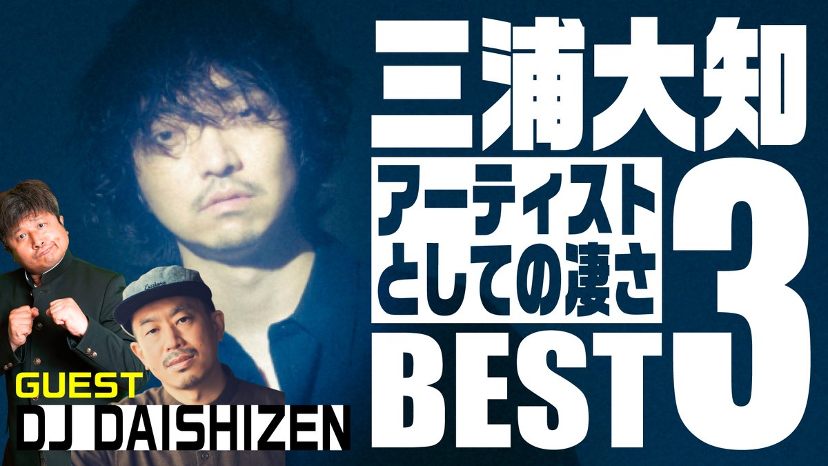 dienoji_youtube's tweet photo. DJ DAISHIZENさんゲスト回後編お見逃しなく👀

【DJ DAISHIZEN】三浦大知さんのアーティストの凄さとは一体!?DJプレーヤーとして選ぶ3曲は?後編【ダイノジ中学校】

https://t.co/hyQM5yioMf

#DJDAISHIZEN #DJ #三浦大知 #久保田利伸 @daishizen https://t.co/A1OUr6A5Ti