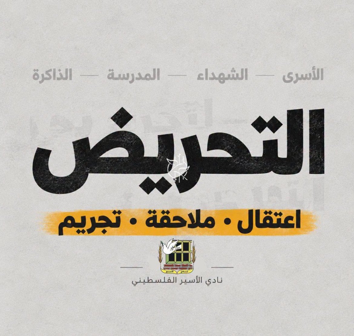 asravoice's tweet photo. الاحتلال يوسّع "التحريض" كأداة لملاحقة الوعي والذاكرة الفلسطينية
🌐  التفاصيل » https://t.co/bAc5vzxnZY

📻 إذاعة صوت الأسرى "صوتُ وطنٍ أسير"

#صمود_وثبات
#الانطلاقة39
#الأسرى_الفلسطينيون
#إذاعة_صوت_الأسرى
#رقمي #الاعلام_الرقمي https://t.co/RNMQ9BYLxN