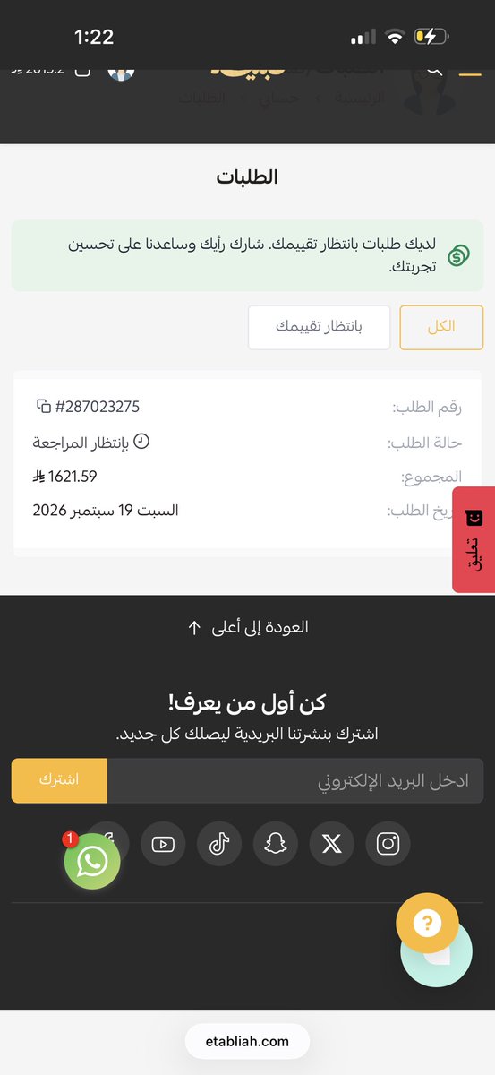 arj_198's tweet photo. @eTabliah تجاوزت مدة التوصيل والمتجر مايرد على الواتس @SallaApp @MCgovSA @mcgovsa_care https://t.co/qmeQO9lyOS