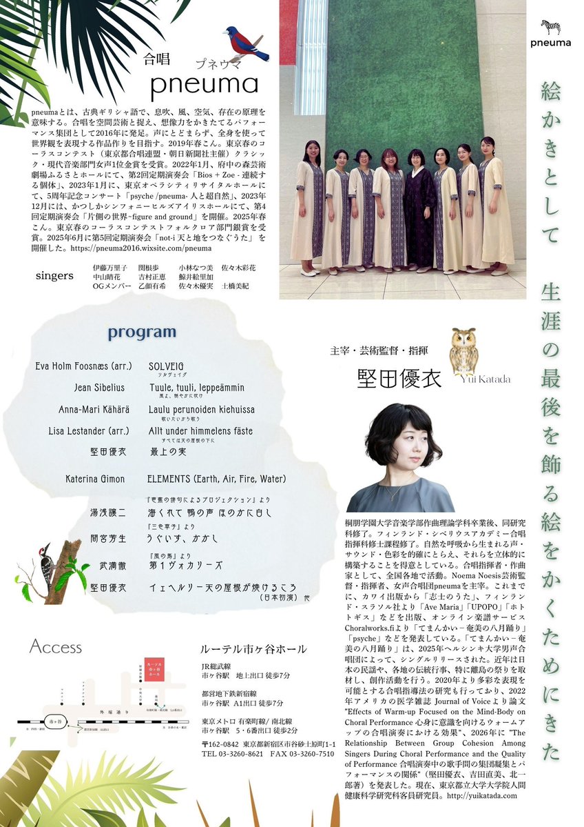 pneuma_2016's tweet photo. 【pneuma コンサート情報】

堅田優衣がフィンランドタピオラ合唱団から委嘱を受け作曲された「イェヘルリ－天の屋根が焼けるころ」は、今回pneumaによって日本初演されます🏝️
「イェヘルリ」は奄美の言葉で「夕焼け」🌇
田中一村の3つの絵をモチーフに作曲された組曲の日本初演にお立ち合いください！ https://t.co/llPDP5Ixxd
