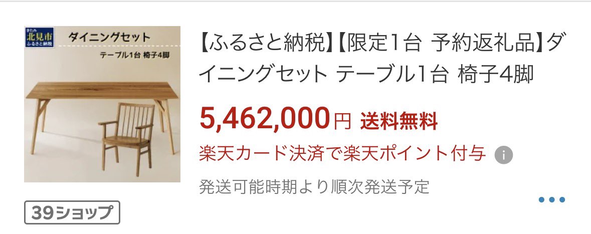 sakkurusan's tweet photo. 北見市の財政危機が取り沙汰されておりますので、全国の富豪の皆様。
北見市にふるさと納税はどうでしよう？

純金付きぜんざい 261万円
ダイニングセット 546万円
木製ボールプール 1741万円
別荘 3億円

といろいろございます。 https://t.co/7JO1hDXEot