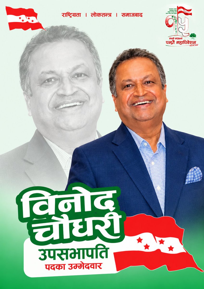 BanchaNepa39975's tweet photo. राजनीति पदका लागि होइन, पुस्तौँको भविष्य बदल्ने संकल्पका लागि हो।समृद्धि, रोजगारी र आर्थिक रूपान्तरणलाई प्राथमिकतामा राख्ने नेतृत्व आजको आवश्यकता हो।सपना ठूलो, संकल्प अटल र कर्म निरन्तर रहोस्,समृद्ध नेपाल निर्माणको यात्रा अघि बढोस् भन्ने उद्देश्य साथ उपसभापति मा विनोद चौधरी ज्यु https://t.co/rI8H7ggrSa