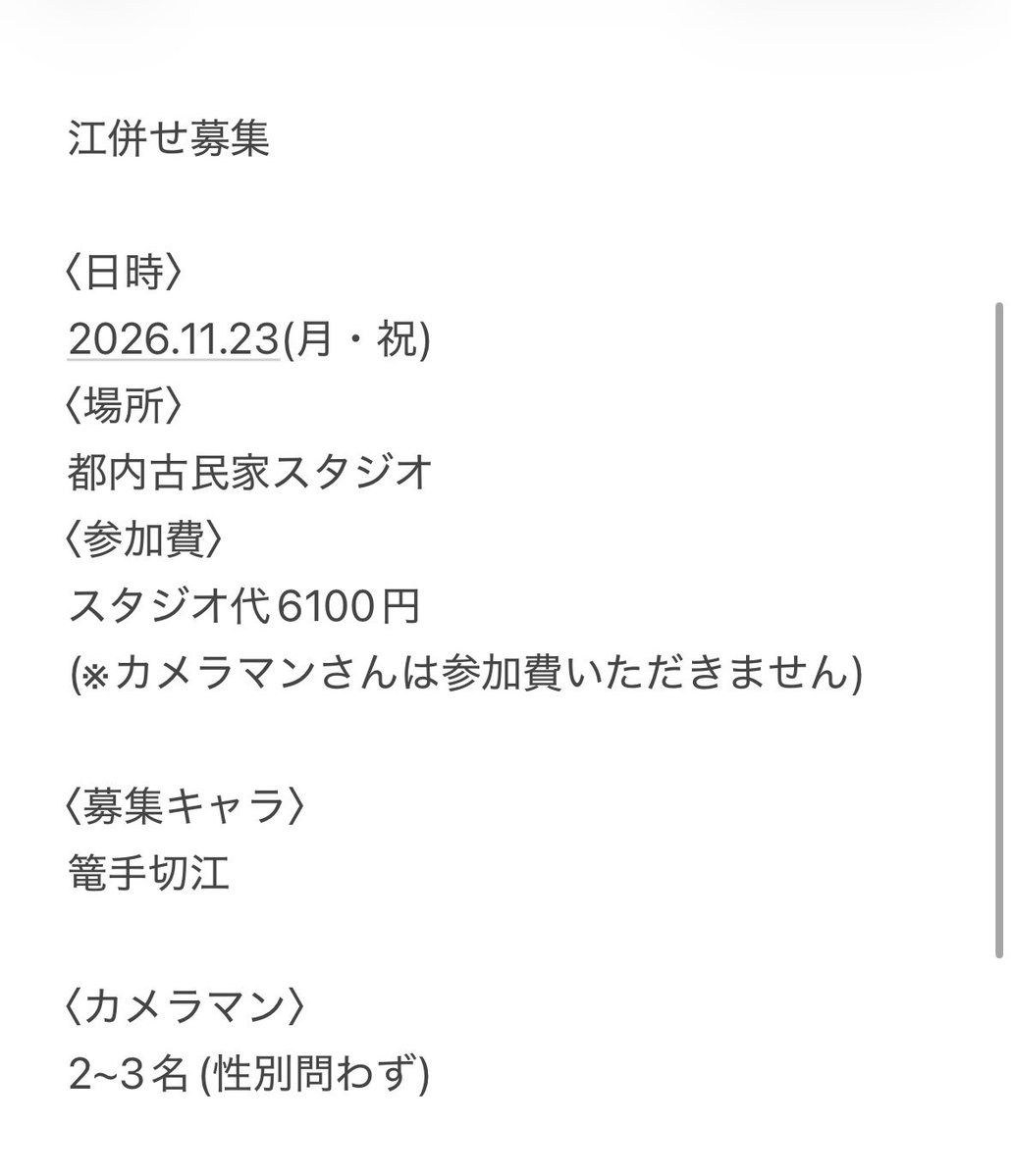 cos_daiya's tweet photo. 【併せ募集】

11/23(月・祝)に江併せを行うに辺り、参加してくださる刀剣男士とカメラマンさんを募集させていただきます…！
詳細は画像にでご確認ください🙇

興味のある方いらっしゃいましたらリプやDMなどお気軽にお声掛けください！ https://t.co/DsJ6OyWmp2
