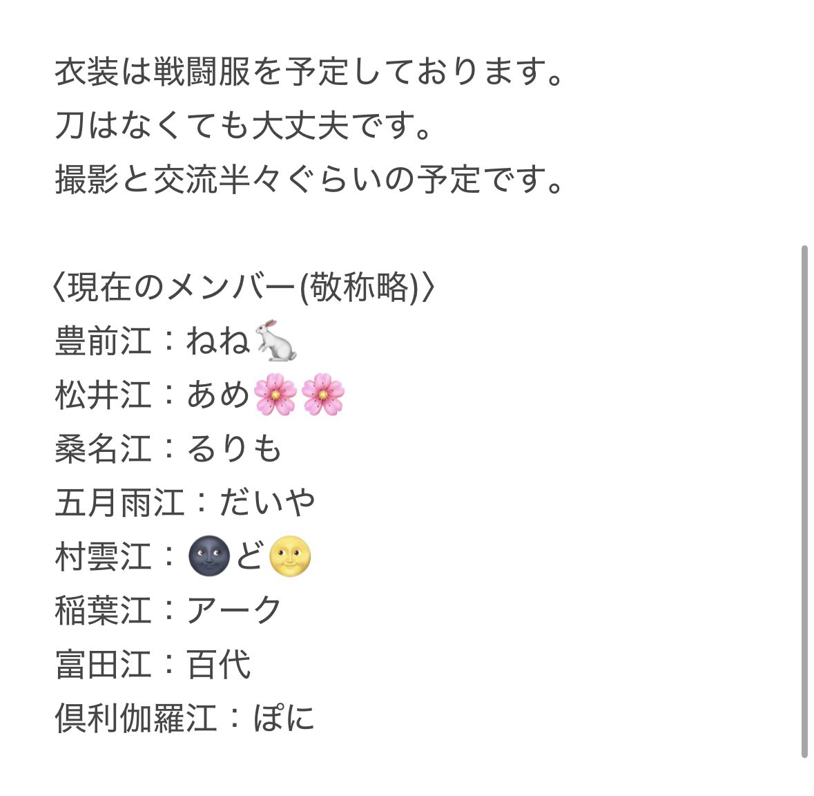 cos_daiya's tweet photo. 【併せ募集】

11/23(月・祝)に江併せを行うに辺り、参加してくださる刀剣男士とカメラマンさんを募集させていただきます…！
詳細は画像にでご確認ください🙇

興味のある方いらっしゃいましたらリプやDMなどお気軽にお声掛けください！ https://t.co/DsJ6OyWmp2