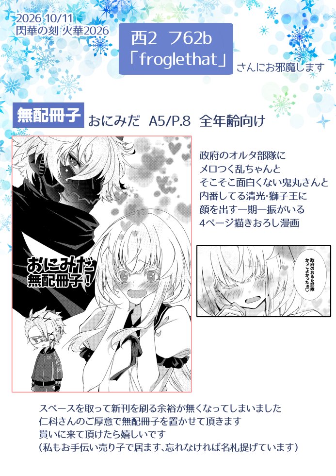 rikka_ryouran's tweet photo. 10月11日の閃華のお品書きです
おにみだ無配持って行きます、よろしくお願いします！ https://t.co/VAO0gzDdqA