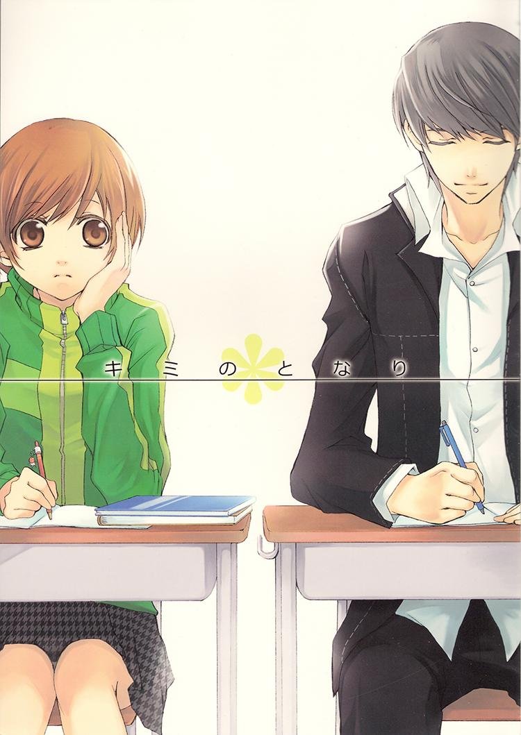 YuChiecompend's tweet photo. At your side. #Persona https://t.co/fNYK06p3tU